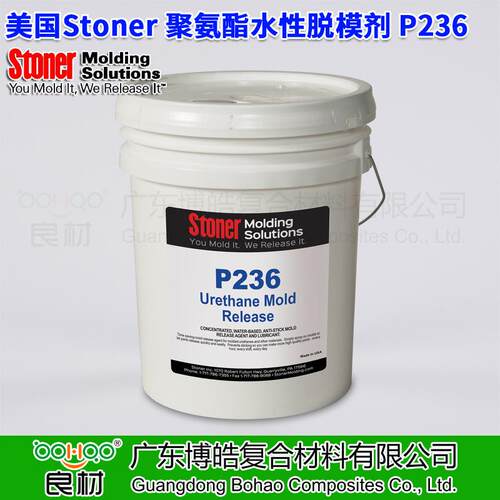 Stoner聚氨酯水性脱模剂P236 热塑性PU模具TDI/MDI铸型聚氨酯脱模