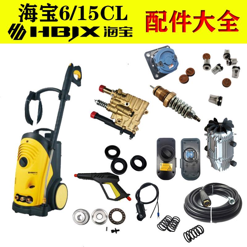 海宝机械洁尔顿HB6/15CL配件大全 单向阀微动开关调压阀控制阀