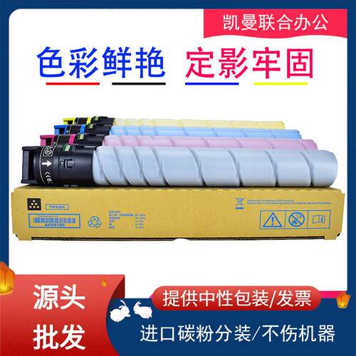 适用美能达TN328粉盒bizhub C300i C360i 碳粉C250i C7130i 墨粉