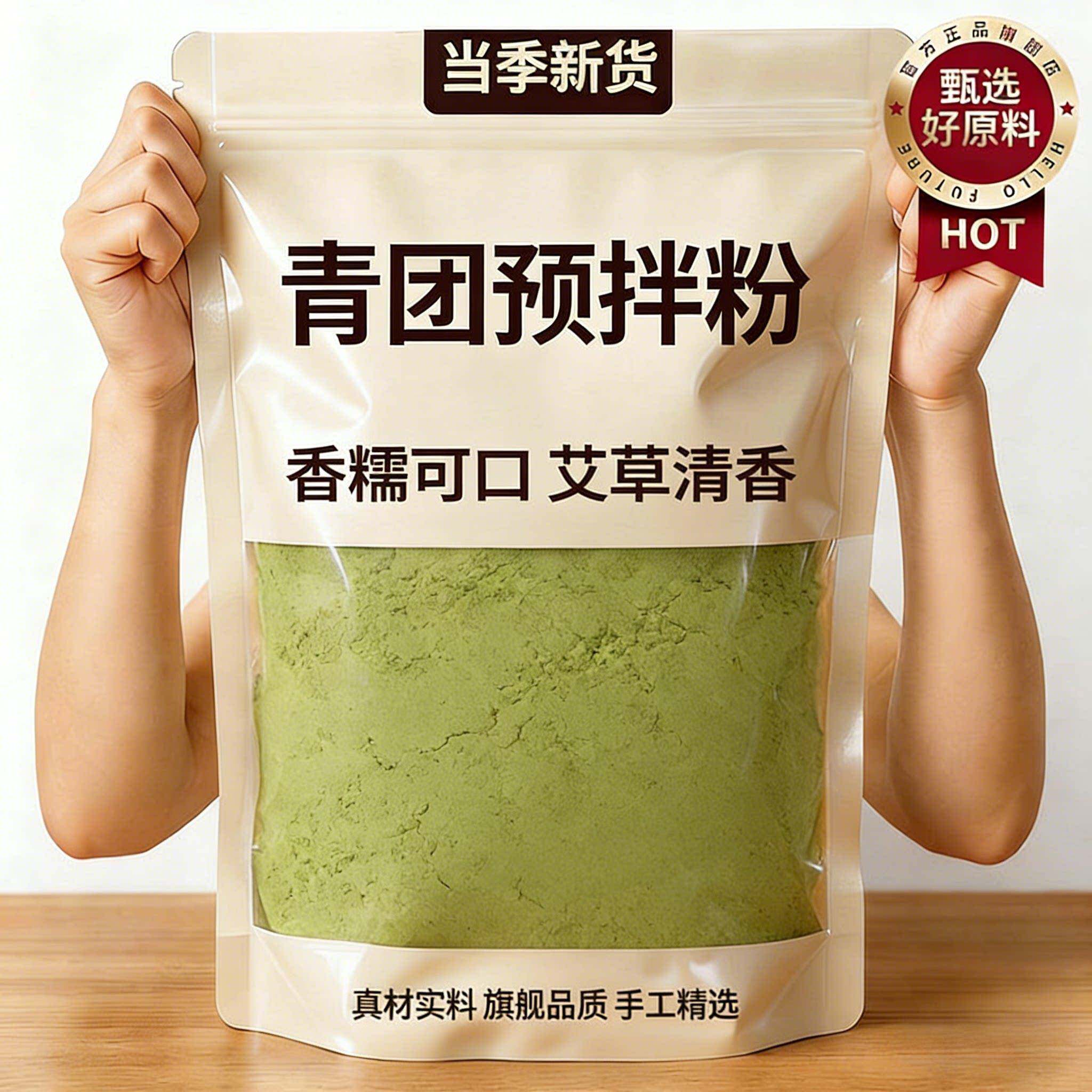 艾草青团粉青团预拌粉艾草粉青草粉糍粑烘焙原材料清明果免蒸专用