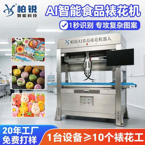 AI 智能双色糖果裱花机 精度自动识别 全自动糖果成型加工设备