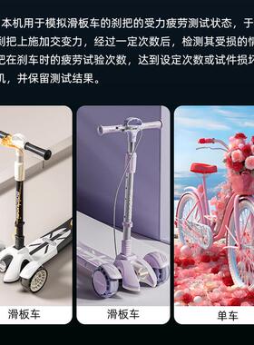行车车把手疲劳试验机刹模拟滑板车刹HTM-SCBS车把手疲自劳命测寿