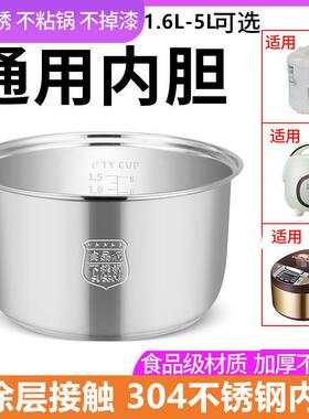 通用304不锈钢内胆通用内胆配件1.6L2L3L4L5升电饭锅用机械电饭锅