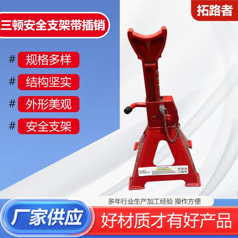 三吨安全支架带插销千斤顶支架汽车支架汽修架车凳支撑架现货供应