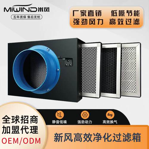 新风系统过滤箱空气净化除尘换气箱初效中效排风柜商用新风机