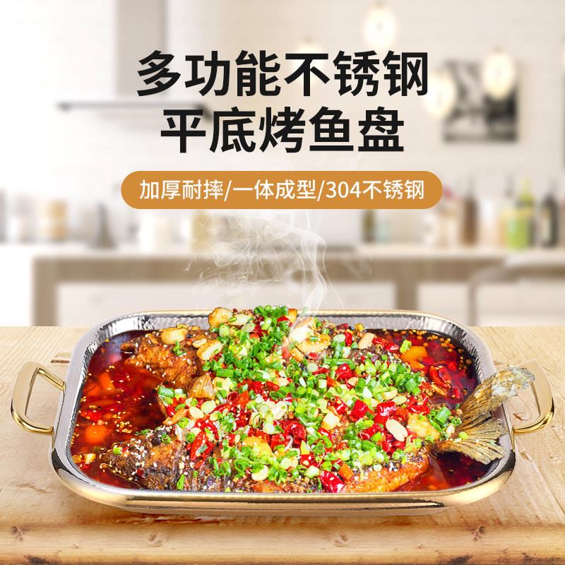304不锈钢双耳烤鱼盘商用家用电磁炉可用龙虾盘牛蛙盘餐厅卡斯炉