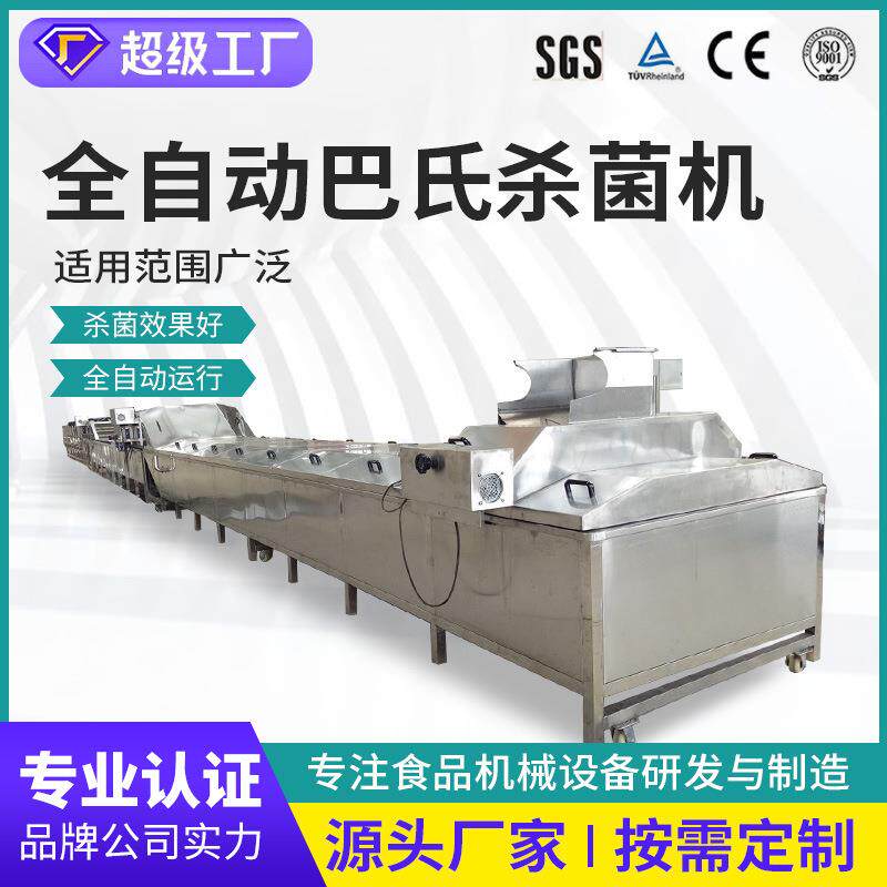供应自动连续巴氏杀菌机豆干袋装休闲食品灭菌杀菌设备加工流水线