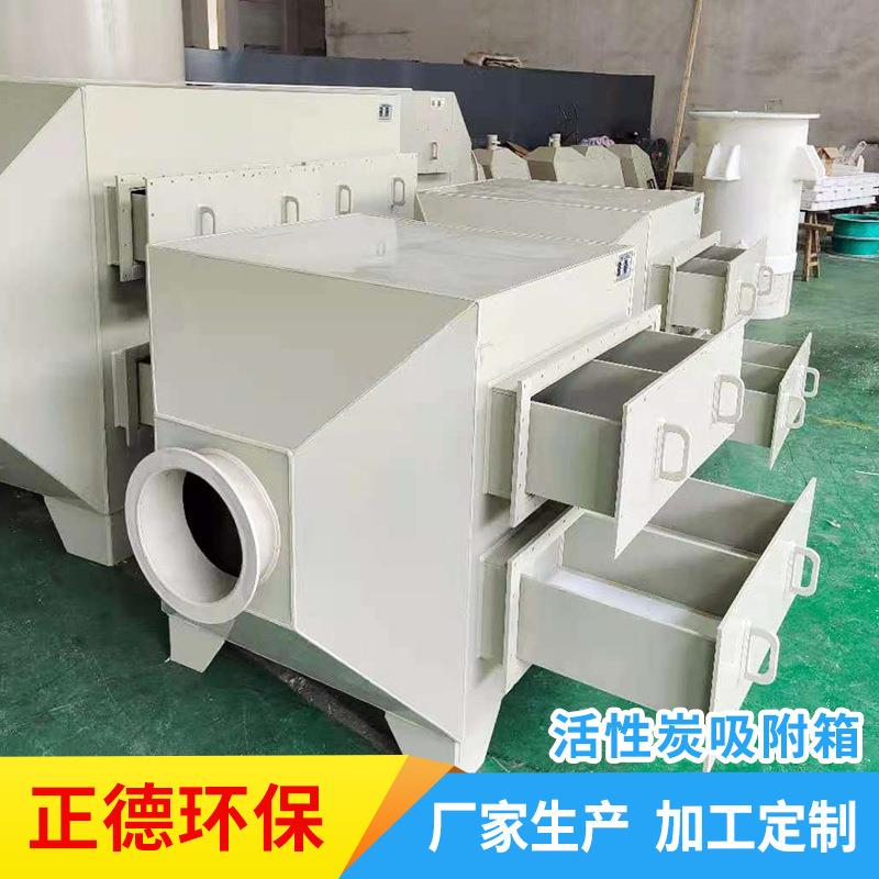 工业废气处理设备活性炭吸附箱 现货不锈钢油漆空气净化器