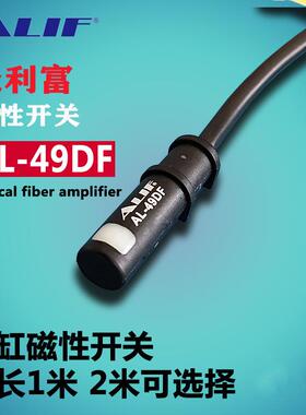 元利富电子式磁性开关AL-49DF适用拉杆、圆形、米型缸