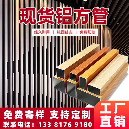 铝合金方管木纹铝方管方通悬吊式天花板铝方通铝挤型材料隔断铝格