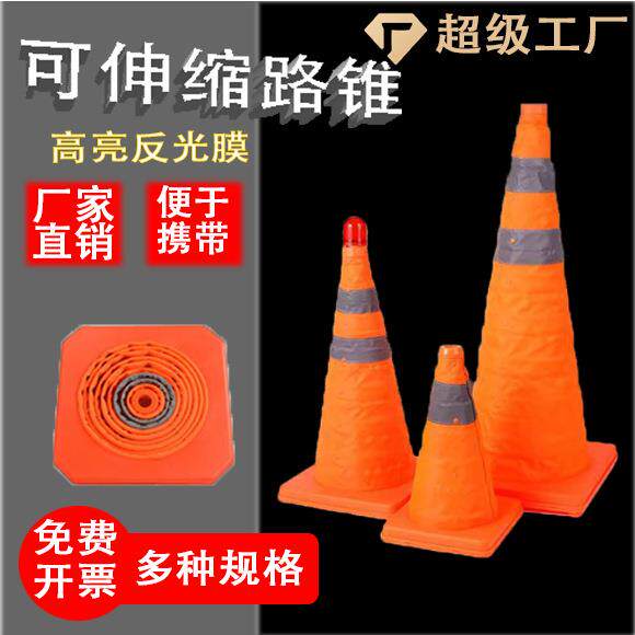 伸缩路锥安全反光锥雪糕桶汽车交通道路应急警示路障设施防撞
