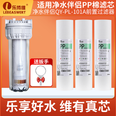 沁园净水器滤芯前置伴侣10寸PP棉熔喷聚丙烯过滤器通用QY-PL-101A