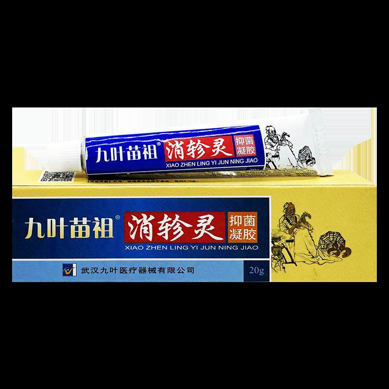 九苗祖】消轸灵抑菌凝叶胶天猫正品九叶苗祖消AAK轸【灵乳软膏