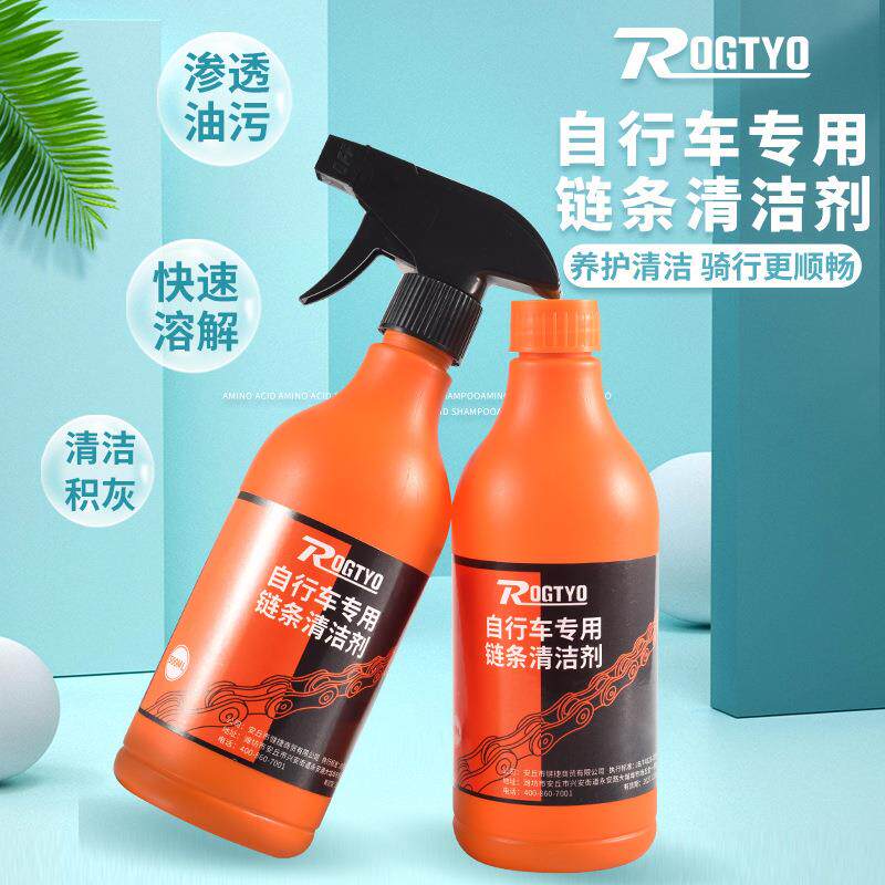自行车链条清洁剂单车车身齿盘飞轮牙盘清洗油山地车公路车洗链剂