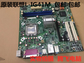 联想启天M7150 M7160 M7100 G41主板DDR3内存 775CPU