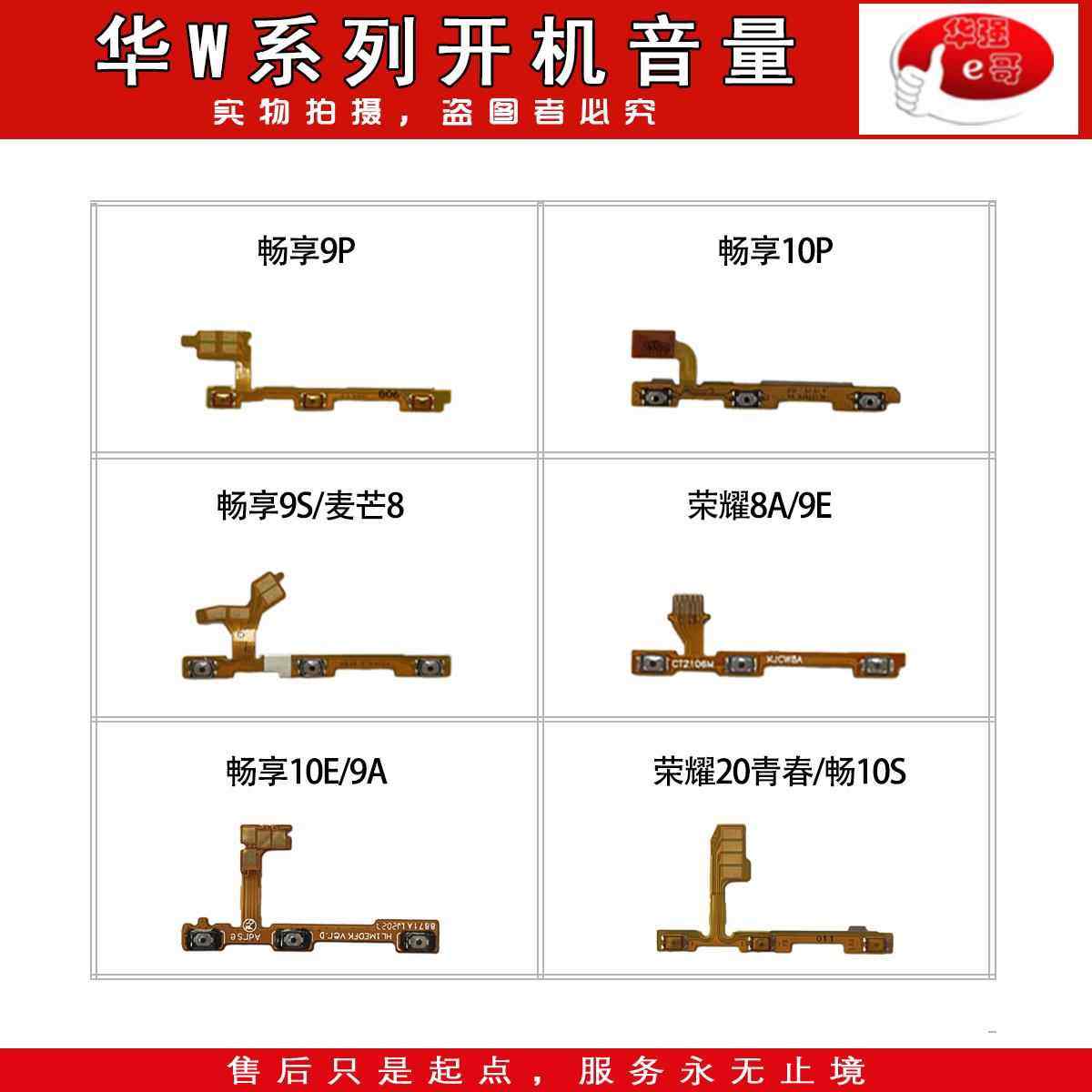 e哥开机音量排线适用于 畅享/9S/9e/9Plus/10S/10Plus/10e/麦芒8