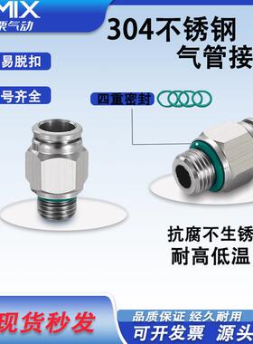 304不锈钢气动气管快速接头螺纹直通软管8MM耐高温高压气嘴PC8-02