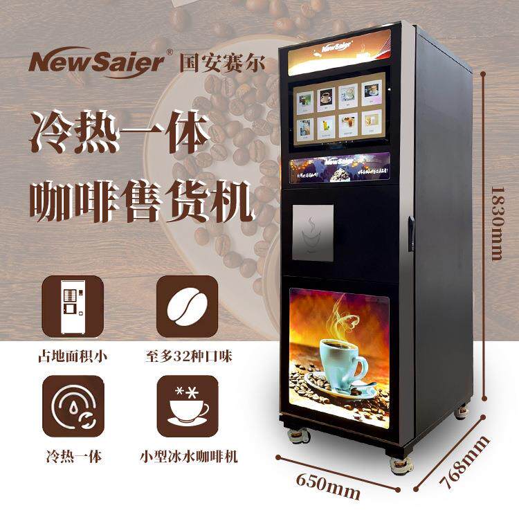投币扫商码全卖自动现磨咖啡贩机 用自助售奶茶饮料无人卖售货机