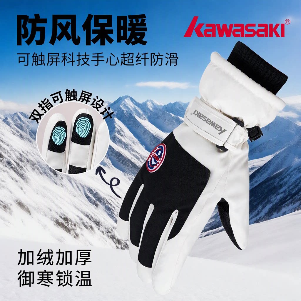 Kawasaki川崎加绒保暖手套男女骑行滑雪登山冬季防风可触屏防滑