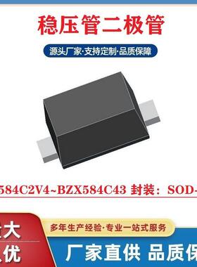 齐纳二极管BZX584C5V6SOD-5235.6V贴片稳压管浩畅现货包邮