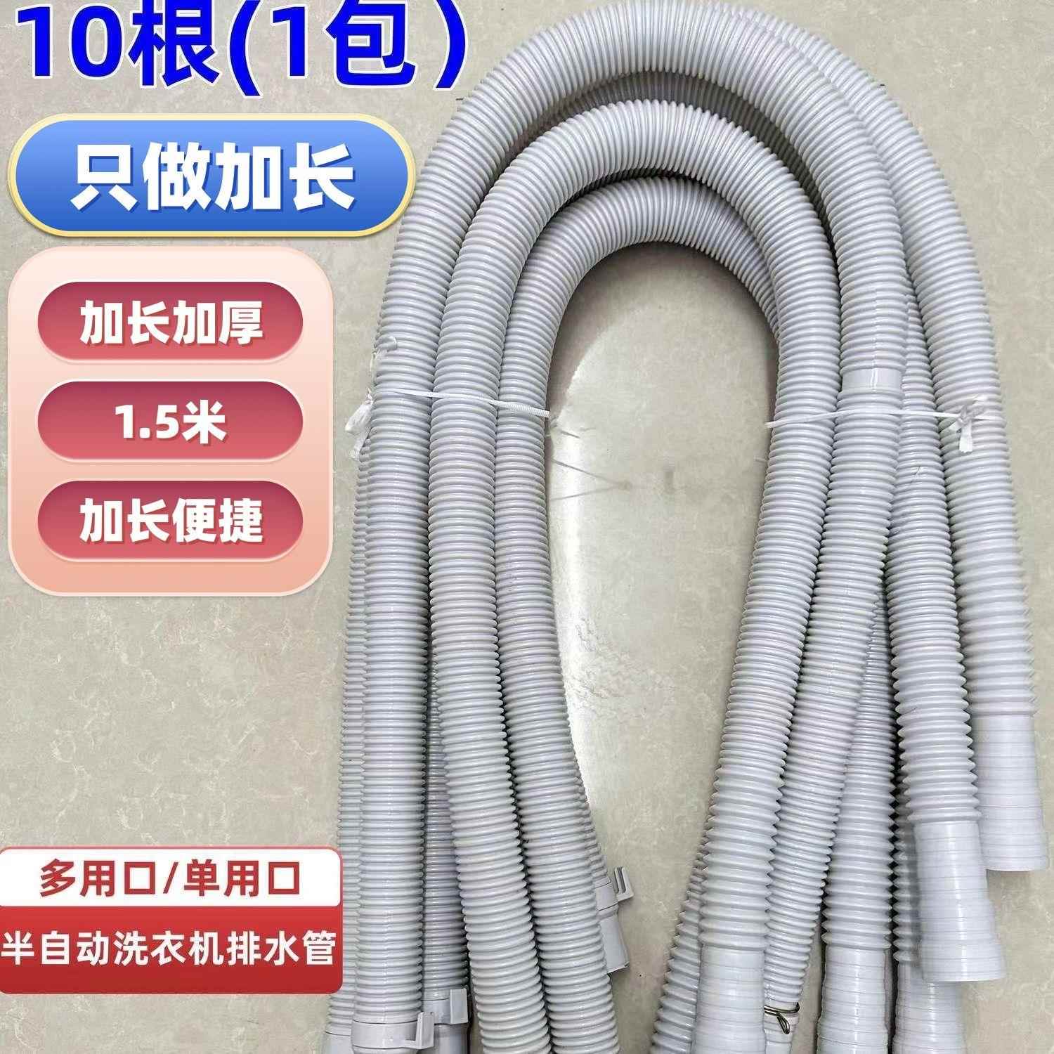 【1.5米10根】洗衣机排水管万能喇叭出水管下水管延长管加厚软管