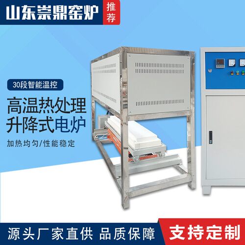 罩式实验室高温熔炼液压升降电炉分体智能连续式升降炉钟