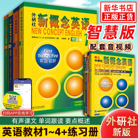 新概念英语全套 新概念1234教材加练习册全8册英语同步语法训练教材书中小学生用书0基础入门书籍外语学习工具书 123可扫码听音频