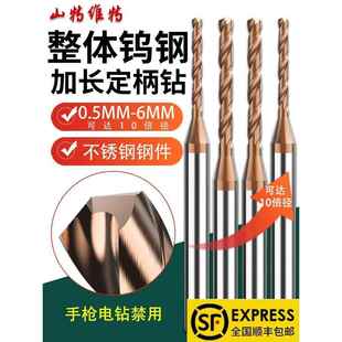 定柄超硬0.5 钨钢钻头通用加长款 6mm细小打孔硬质合金钨钢麻花钻
