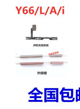 适用步步高vivo Y66开机排线 Y66i Y66A开机音量按键电源侧键排线