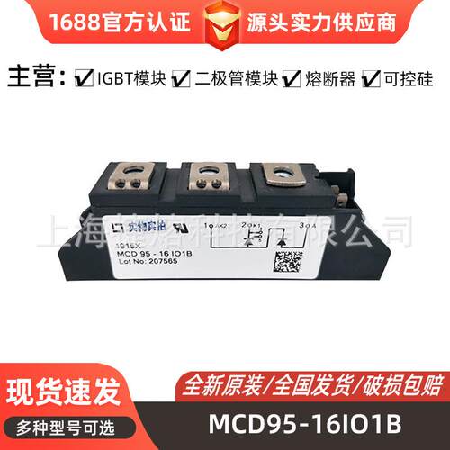 MCD95-16IO1B MCD95-16IO8B 可控硅模块 电子元器件 库存充足