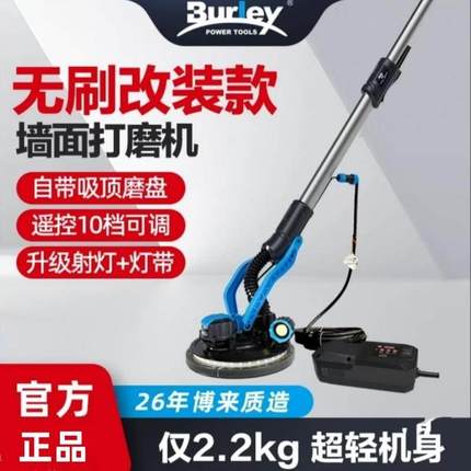 博来博尔特墙面打磨机R7208无刷改装机