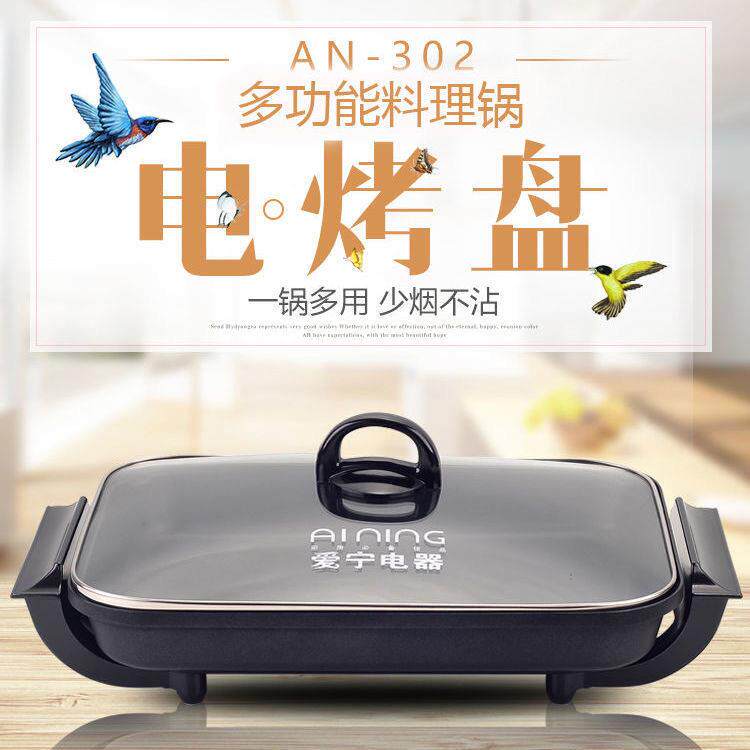 爱宁电烤鱼盘商用纸上烤鱼锅多功能不粘家用烤肉锅纸包鱼锅电烤盘