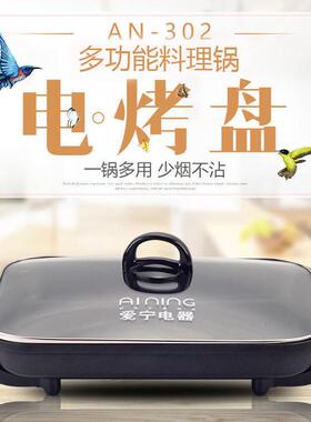 爱宁电烤鱼盘商用纸上烤鱼锅多功能不粘家用烤肉锅纸包鱼锅电烤盘
