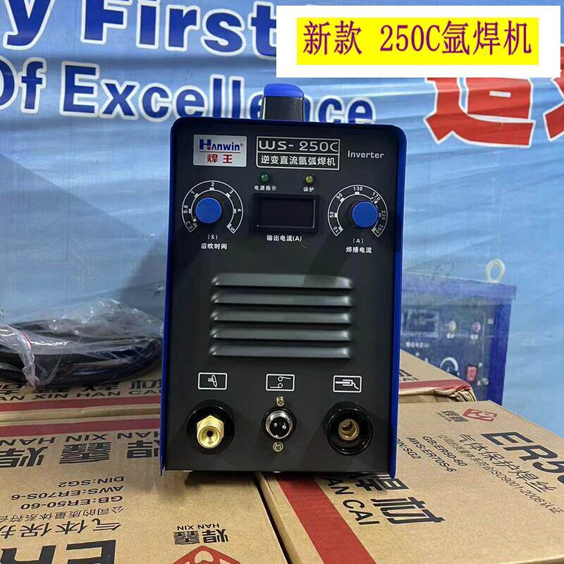焊王氩弧焊机WS-250C单用250A不锈钢亚焊小型家用小型机手把直流