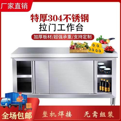 304不锈钢工作台带拉门厨房商用操作切菜桌子打荷烘焙专用案板桌