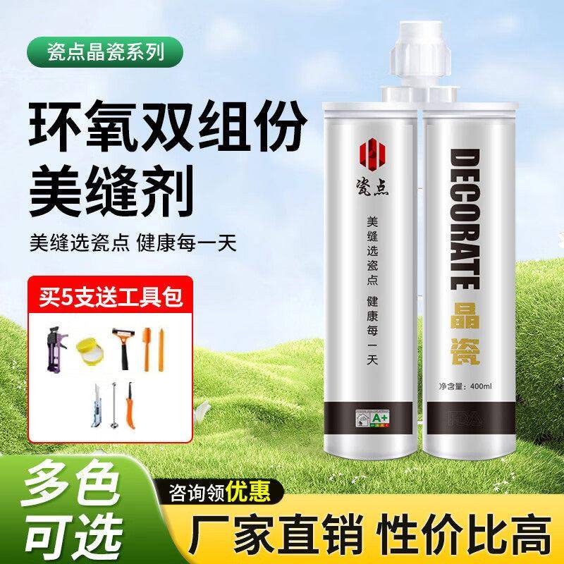 晶瓷美缝剂瓷砖地砖专用美缝胶美缝工具全套防水防霉填填缝剂