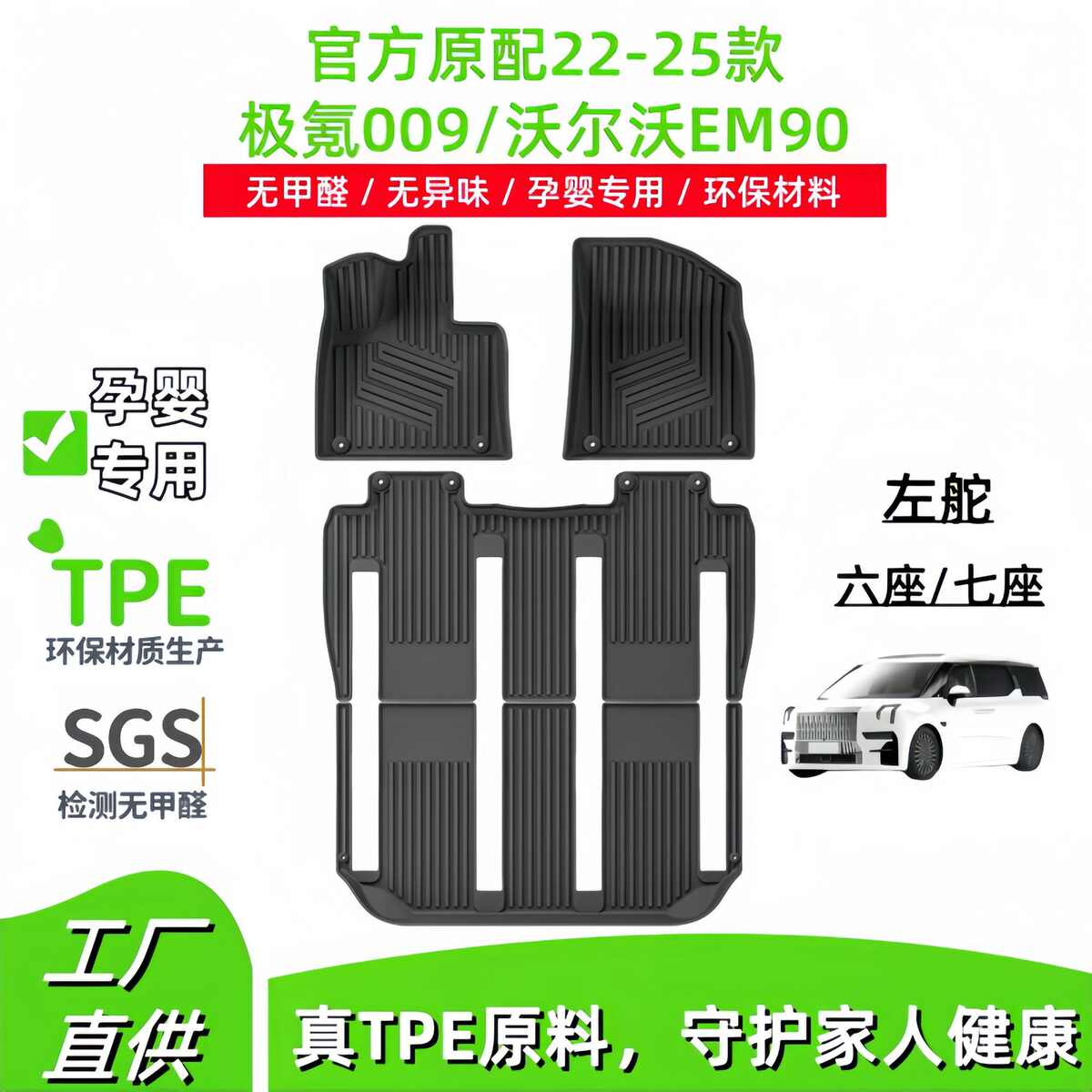 适用于22-24款极氪009/25款沃尔沃EM90汽车脚垫全TPE脚垫后备箱垫图片