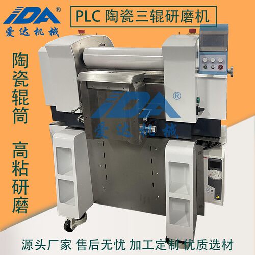 ES120 PLC控制变频调速陶瓷三辊机花生酱油墨电池浆料三辊研磨机