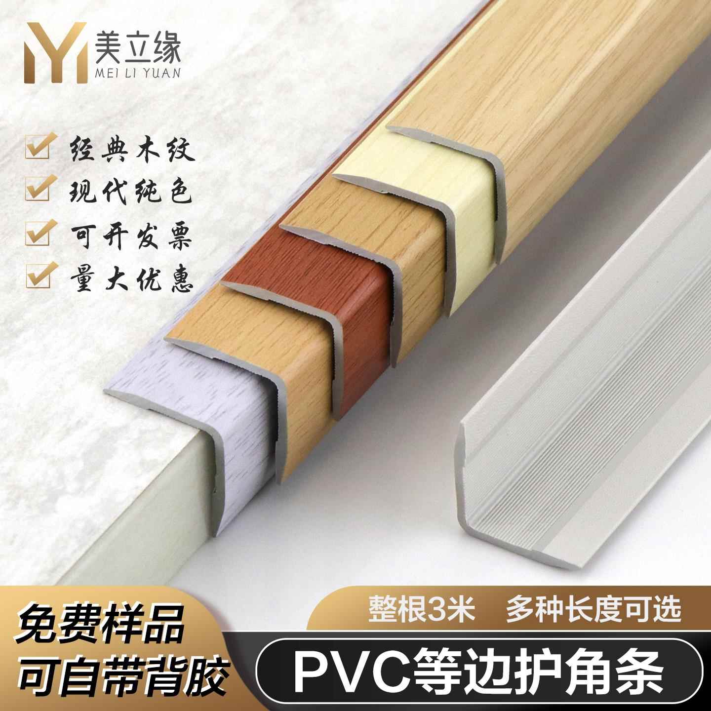 自粘pvc木纹L型收边条墙角护角条护墙角包边防撞条墙板防撞护条保