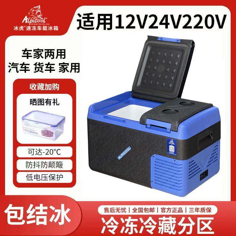 冰虎新款车载冰箱压缩机制冷轿货车家两用双门双温露