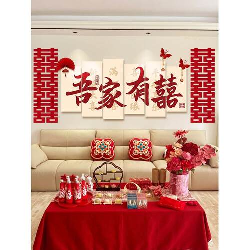 婚房布置套装男女方客厅沙发背景墙结婚新房卧室喜字装饰婚礼用品
