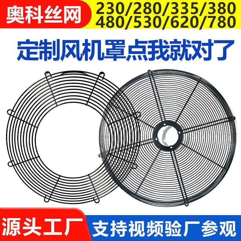 加密圆形轴流风机防护网工业风扇风机网罩金属防护罩排气扇铁丝网