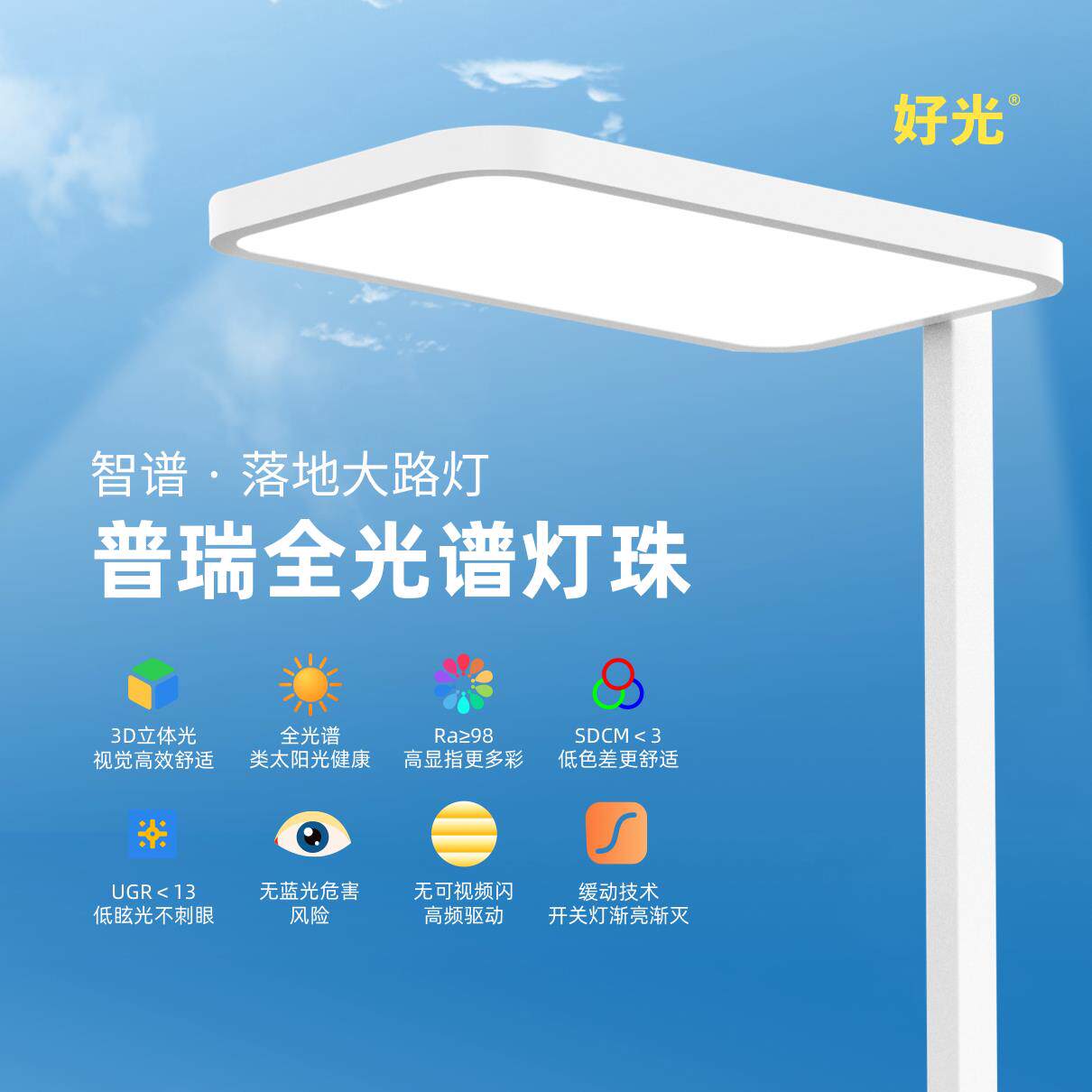 好光全光谱护眼落地灯儿童学生阅读学习专用高显书桌大路灯钢琴灯