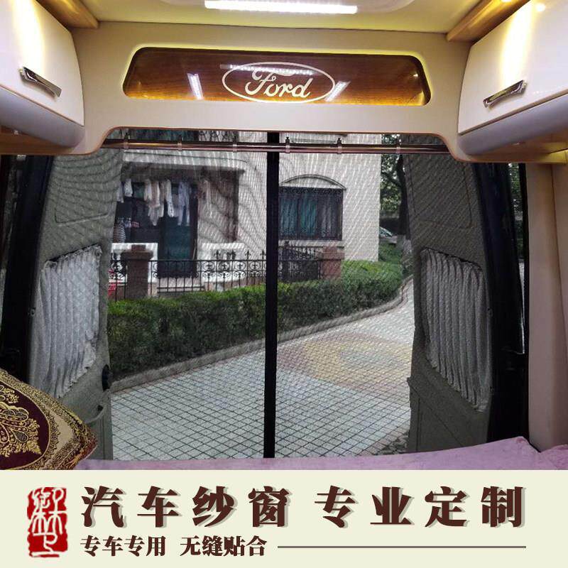 纱窗定制汽车纱窗尾门移 纱帘遮阳依维柯新全顺V80房车防蚊网磁吸