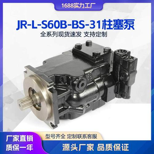 液压泵JR-L-S60B-BS-31-20柱塞泵danfossJR-L-S60B-LS-23-20系列