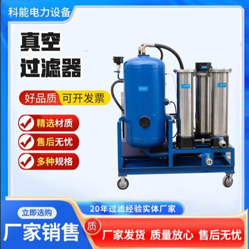 真空滤油器 过滤器液压润滑油ZTL净油过滤设备高效真空滤油机