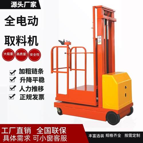 全新高空作业电动取料车 全自行升降取料机 电动升高取货车登高