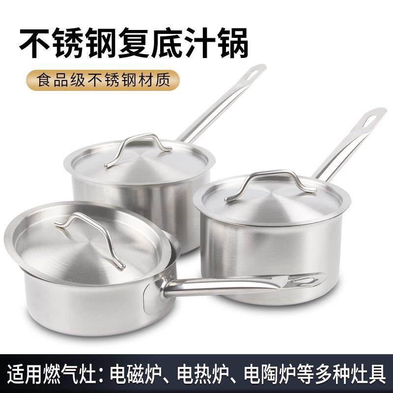 不锈钢高身复底汁锅厨房复合钢商用酱汁锅酒单柄特大汤锅炉具通用