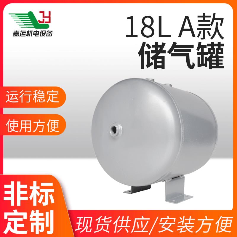 真空负压罐18L空压机压力罐储A款储气罐卧式空气压力缓冲罐
