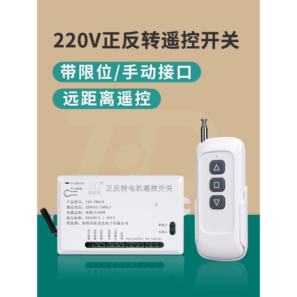 220V正反转遥控器调速电机电源远程控制器大棚卷帘机无线遥控开关